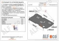 Защита картера Citroen С3 II (2009-2016) Alfeco