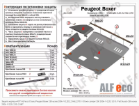 Защита картера Peugeot Boxer (2006-2021) Alfeco