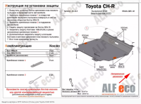 Защита картера Toyota C-HR (2018-2021) Alfeco