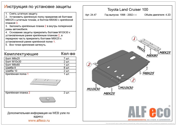 Защита картера Toyota Land Cruiser 100 J10 (1998-2007) 4.2D; 4.7 Alfeco