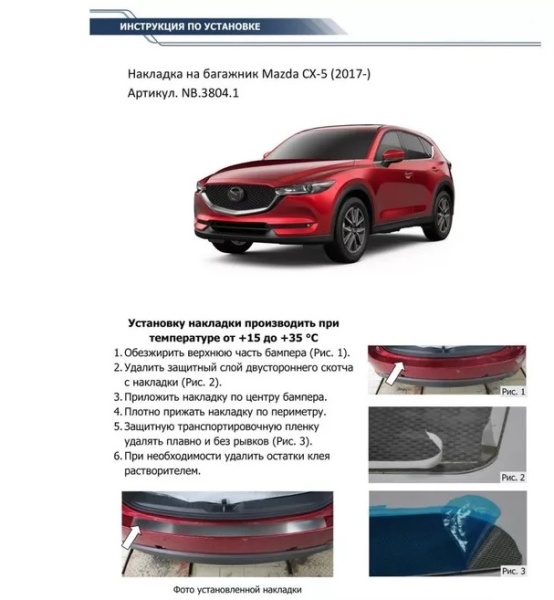 Накладка на задний бампер  Mazda CX-5 II 2017-н.в.