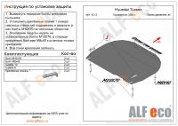 Защита картера Hyundai Tucson (2004-2010) Alfeco