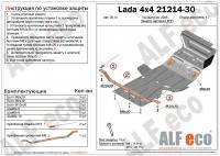 Защита картера Vaz 21214-30 (евро 3) (2008-н.в.) 1.7 Alfeco