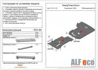 Защита картера SsangYong Actyon Sports (2 части) (2012-2021) Alfeco