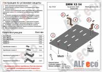 Защита картера BMW Х4 (2014-2018) Alfeco