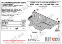 Защита картера Audi A3 (2012-н.в.) 1.8 Alfeco