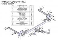 Фаркоп для Ford Focus 2, 3 DB3/DYB седан (без электрики) (2004-2011/2010-н.в.) «ЛидерПлюс»
