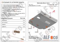 Защита картера Mercedes Viano W639 (2003-2010) 2.2CDI Alfeco