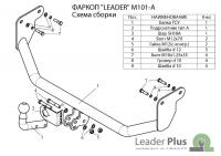 Фаркоп для Mitsubishi Lancer IX CS_A, седан, универсал (без электрики) (2003-2007) «ЛидерПлюс»