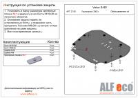 Защита картера Volvo S60 (2002-2010) Alfeco