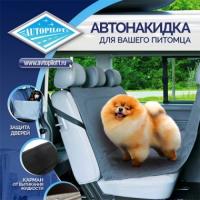 Накидка для перевозки животных