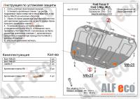 Защита картера Ford C-Max Mk1 (2003-2011) Alfeco