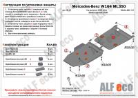 Защита картера Mercedes W164 ML350 (2 части) (2005-2011) 3.5 Alfeco