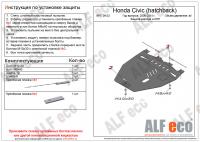 Защита картера Honda Civic VIII (hatchback) (2006-2011) Alfeco
