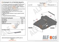 Защита картера Fiat Sedici (2005-2014) Alfeco