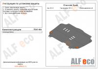 Защита картера Chevrolet Spark M300 (2011-2015) Alfeco
