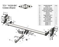 Фаркоп для Hyundai Tucson (без электрики) (2015-2018) «ЛидерПлюс»