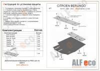 Защита картера Citroen Berlingo (1996-2003) кроме 2.0HDI Alfeco