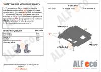 Защита картера Fiat Albea (2003-2012) Alfeco