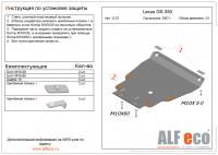 Защита картера Lexus GS350 на пыльник (2007-2011) 3.5 Alfeco