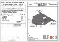 Защита картера Toyota Corolla E120 (2002-2007) Alfeco