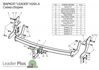 Фаркоп для Hyundai Santa Fe CLASSIC SM ТАГАЗ (без электрики) (2001-2006) (2007-2012) «ЛидерПлюс»