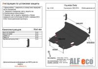 Защита картера Hyundai Getz (2002-2011) Alfeco