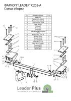 Фаркоп для Daewoo Gentra седан (без электрики) (2013-н.в.) «ЛидерПлюс»