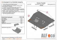 Защита картера Subaru Forester II (2003-2008) Alfeco