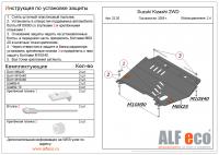 Защита картера Suzuki Kizashi 2WD (2010-2014) 2.4 Alfeco