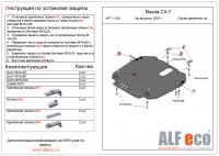 Защита картера Mazda CX-7 (2006-2013) Alfeco