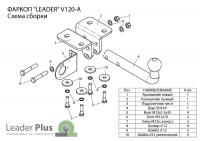 Фаркоп для Volkswagen Amarok 2HA (без электрики) (2010-н.в.) «ЛидерПлюс»