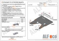 Защита картера Chery M11 (2010-2015) 1.6 Alfeco