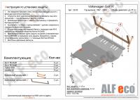 Защита картера Volkswagen Golf IV до 75 л.с. (1997-2003) 1.4; 1.6 Alfeco