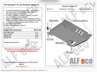 Защита картера Suzuki Wagon R (2000-2008) Alfeco