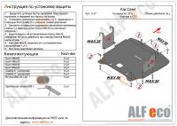 Защита картера Hyundai i30 (2012-2015) Alfeco
