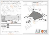 Защита картера Honda Civic VII (2001-2005) Alfeco