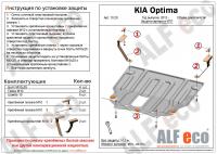 Защита картера Kia Optima (2012-2015) Alfeco