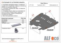 Защита картера Opel Meriva A (2002-2010) Alfeco