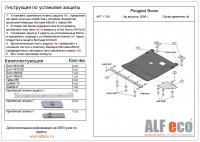 Защита картера Fiat Ducato III (2006-2021) Alfeco
