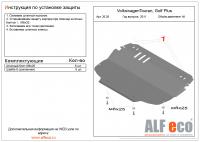 Защита картера Volkswagen Golf Plus (2010-2021) Alfeco