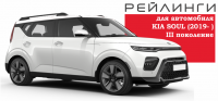 Рейлинги на крышу Kia Soul II (2019-н.в.)