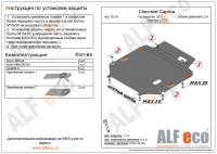 Защита картера Chevrolet Captiva (2013-2016) 2.4 Alfeco