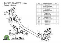 Фаркоп для Nissan Juke F15 2WD (без электрики) (2010-н.в.) «ЛидерПлюс»