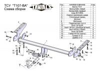 Фаркоп для Toyota RAV 4 кроме Long (без электрики) (2006-2012) «ЛидерПлюс»