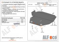 Защита картера BMW 5-й серии E34 (1988-1996) кроме 4WD Alfeco