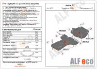 Защита картера Jaguar XJ (2 части) (2000-2021) Alfeco