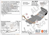 Защита картера LADA 4x4 3 дв./4x4 URBAN (2008-2015-) Alfeco