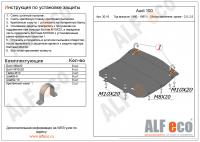 Защита картера Audi 100 (1990-1997) кроме - 2.0; 2.5D Alfeco