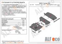 Защита картера BMW 318 Е46 (3 части) (1998-2001) кроме 2.5ТD Alfeco